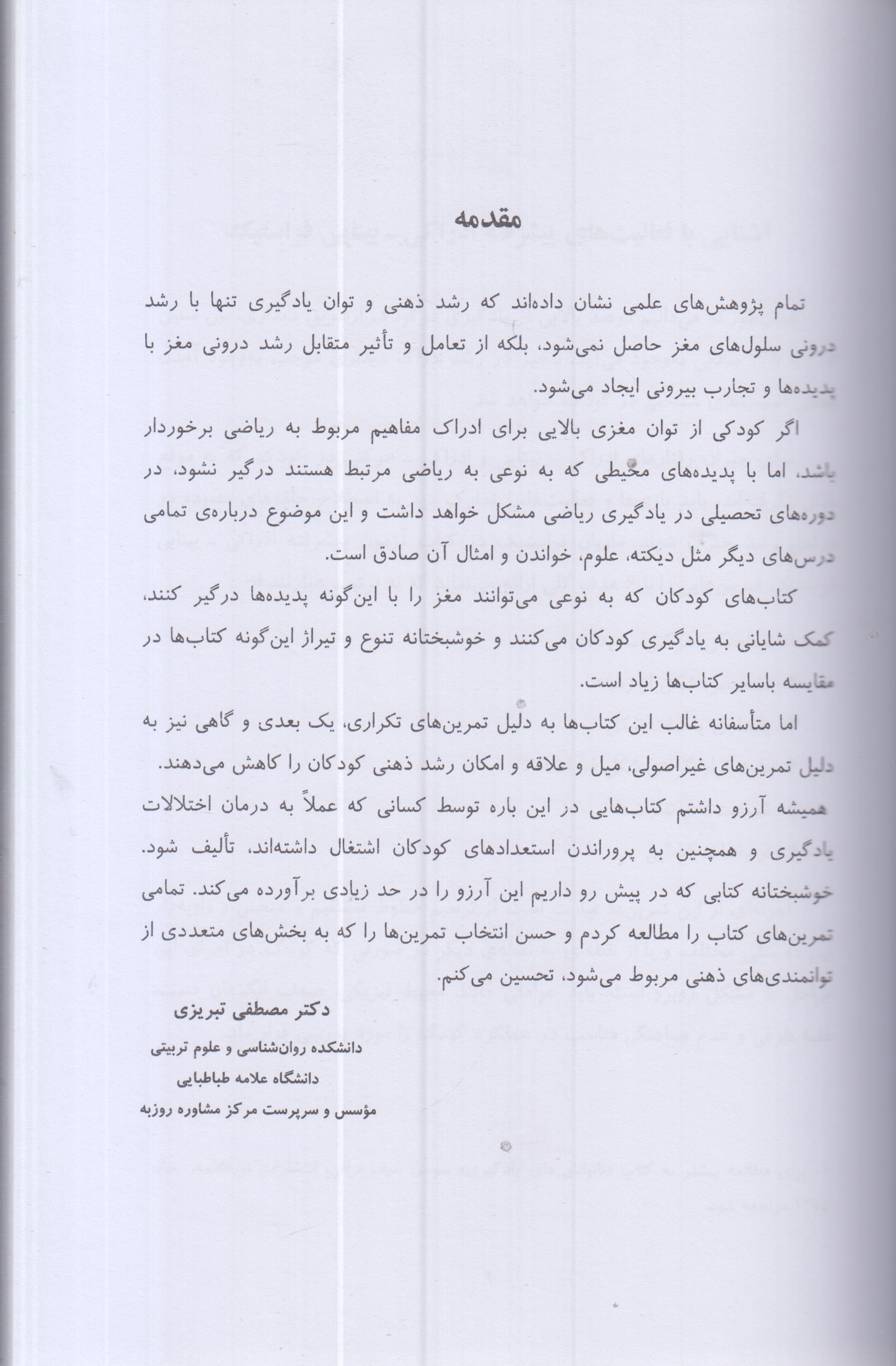 همه می تونن زرنگ باشن-1
